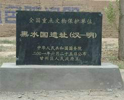 黑水国遗址
