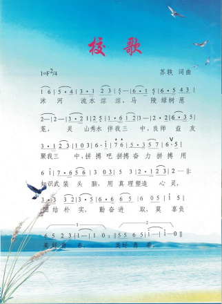 新沂市第三中学校歌 