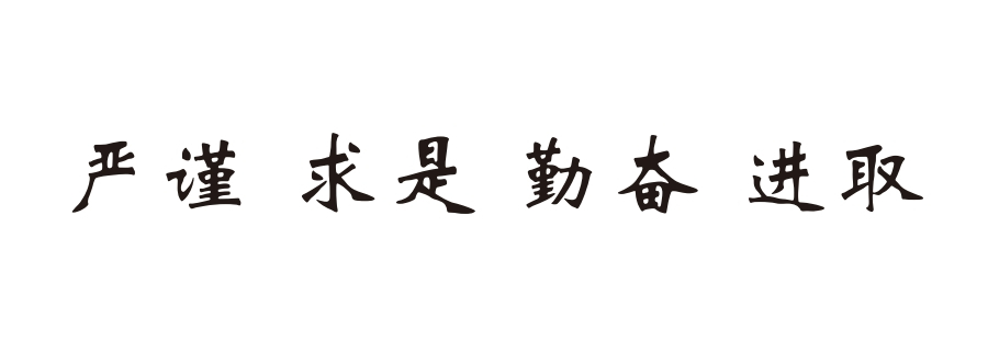 校风