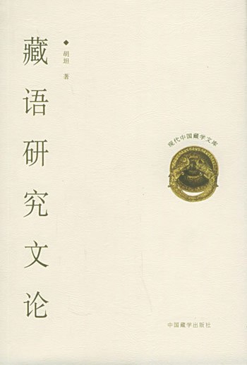 藏语书籍