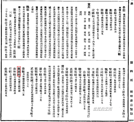 三国疆域表·冀州广平郡襄国县