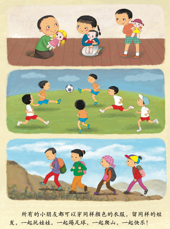 《珍爱生命——幼儿性健康教育绘本》插图 