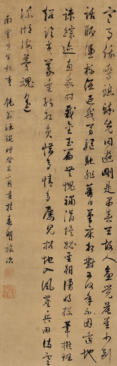 汪琬《行书七言诗轴》