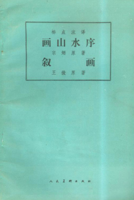 宗炳