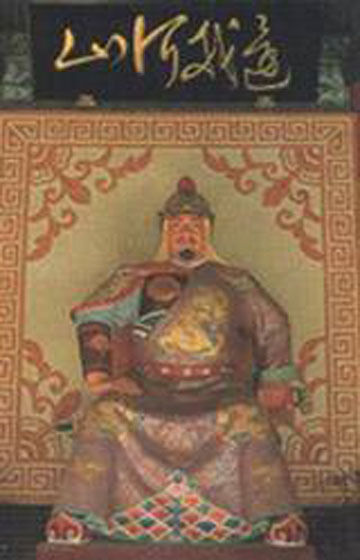 岳飞