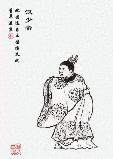 东汉前少帝刘懿