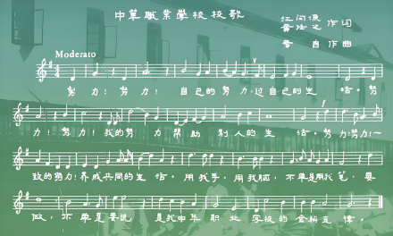 校歌