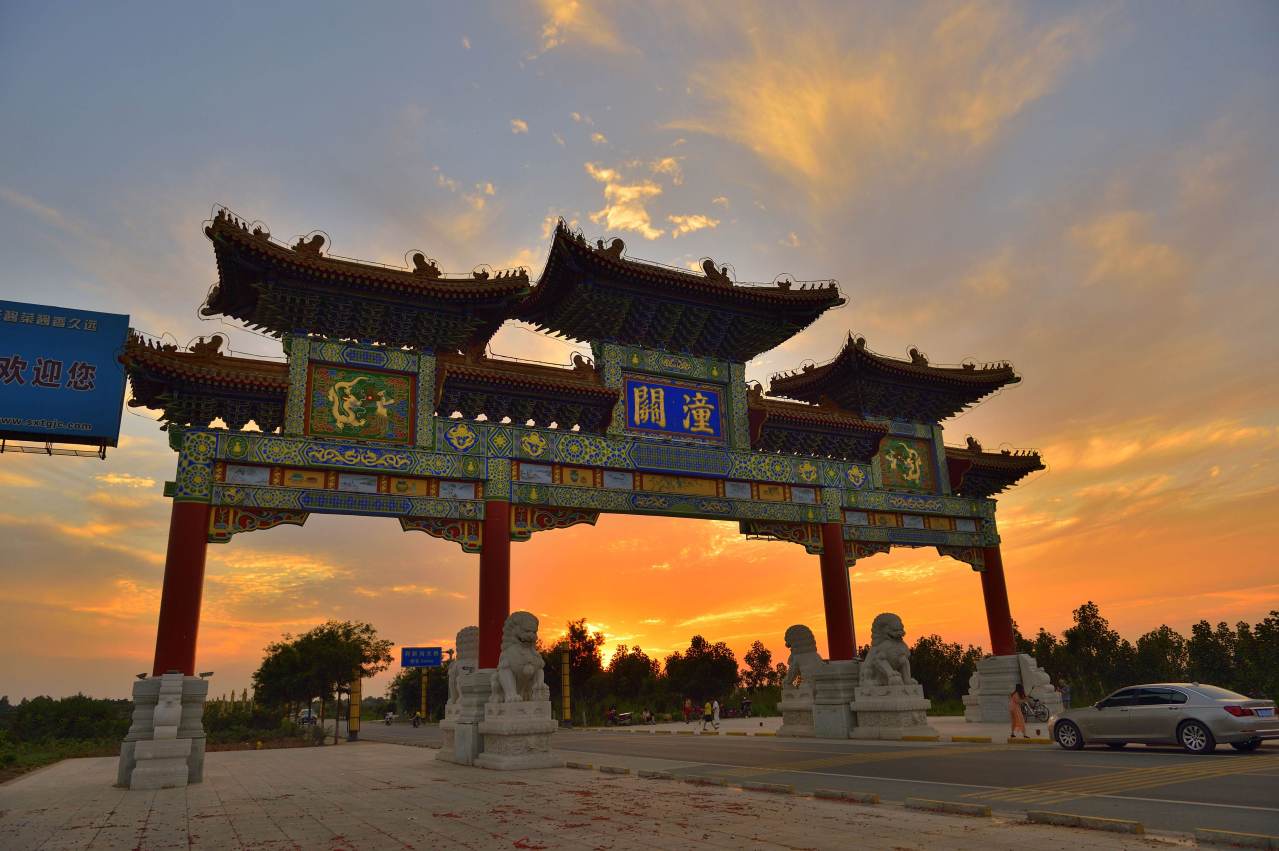 夕阳下的潼关县