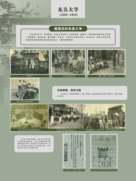 建国后的东吴大学 