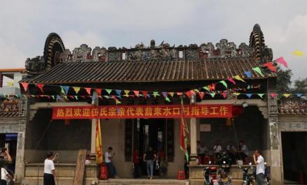  花都炭步水口村任氏宗祠
