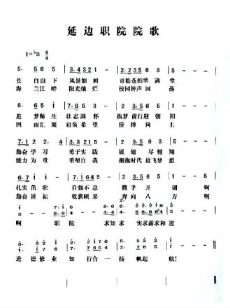 校歌