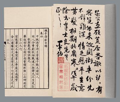 曹寅《楝亭诗钞》