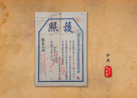 龙鸣剑回国护照