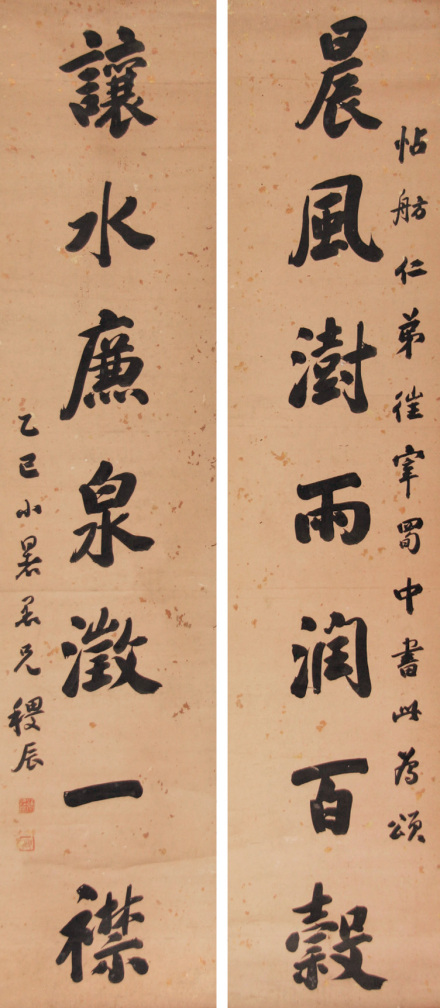 宗稷辰 楷书七言联 