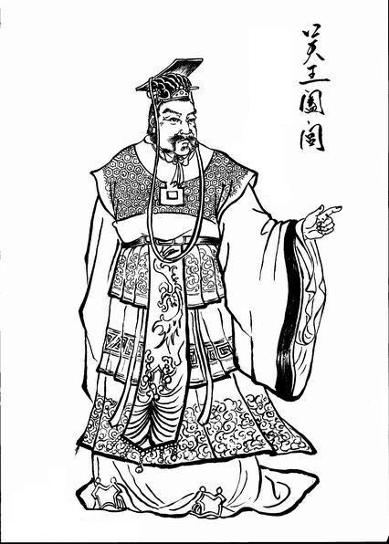 吴王阖闾