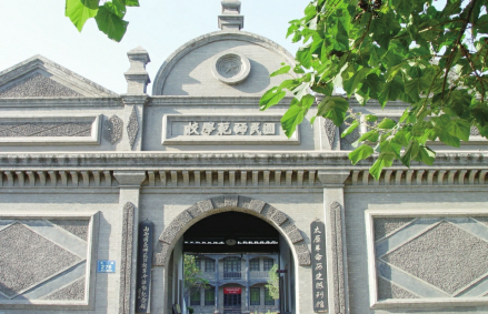 国民师范旧址