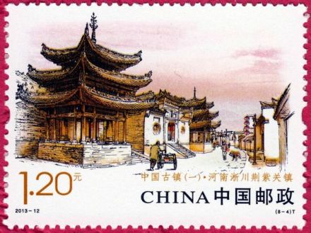 2013年5月19日中国邮政发行的《中国古镇（一）》邮票之一