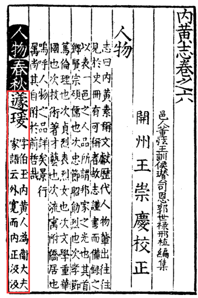 内黄县志