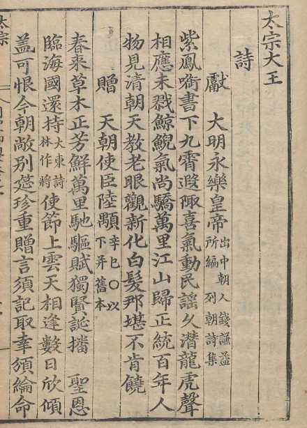 《列圣御制》中的太宗大王御制