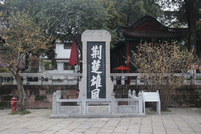 荆楚雄风碑