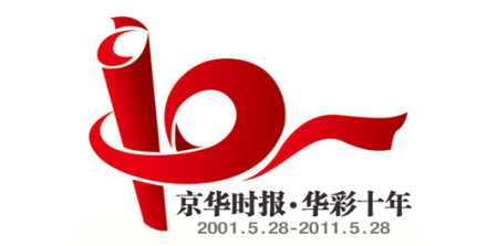 创刊10周年标志