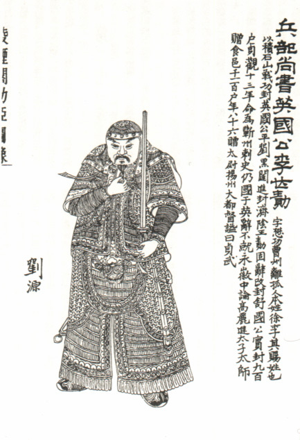 李勣立像 