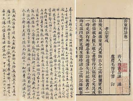 《齐东野语》书影