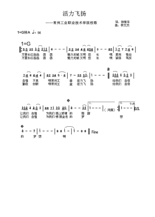 校歌曲谱