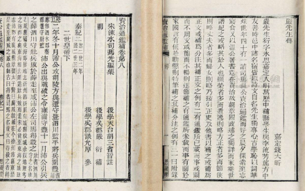《资治通鉴》书影