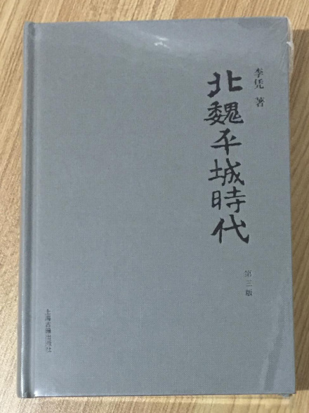 北魏平城时代