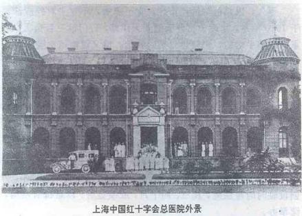 上海市红十字会早期照片