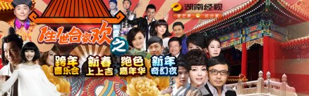 一生一世合家欢