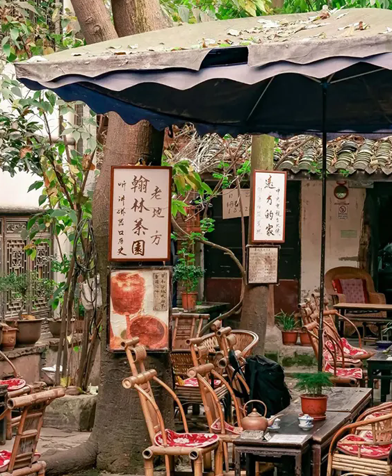 翰林院茶馆 