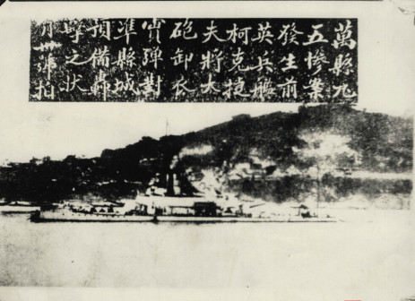 “九五”惨案发生前，英舰柯克捷夫号将大炮对准万县城