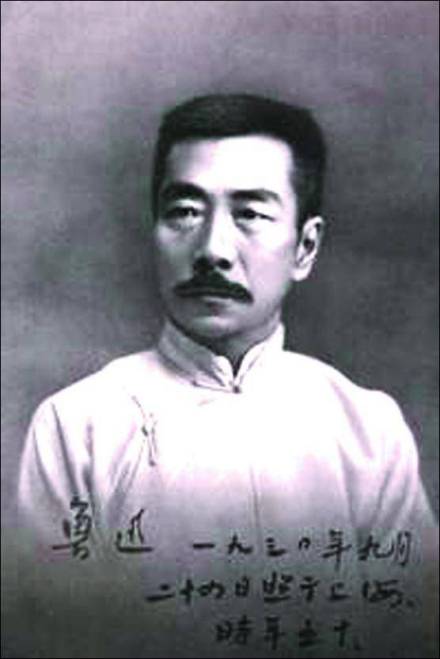 鲁迅