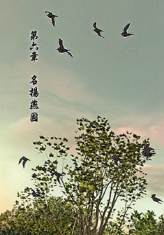 第六章 名扬燕国