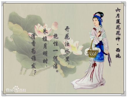 六月莲花花神：西施