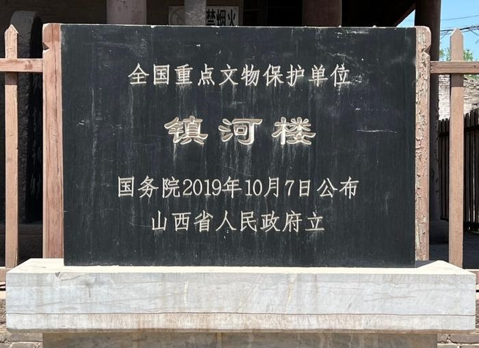 祁县镇河楼文保立碑