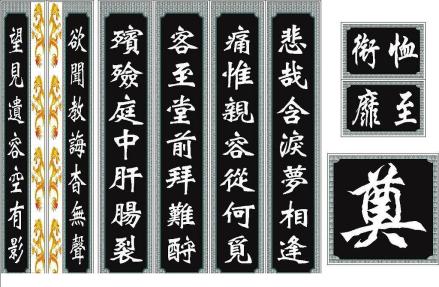经典挽联（长辈篇）示例