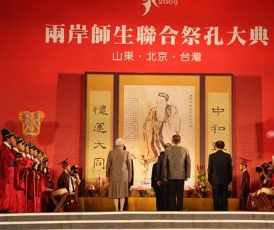 祭孔大典