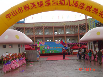 幼儿园