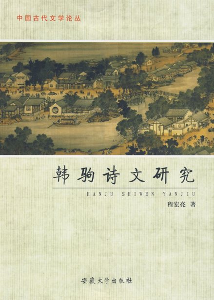 《韩驹诗文研究》