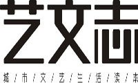 《艺文志》电子杂志