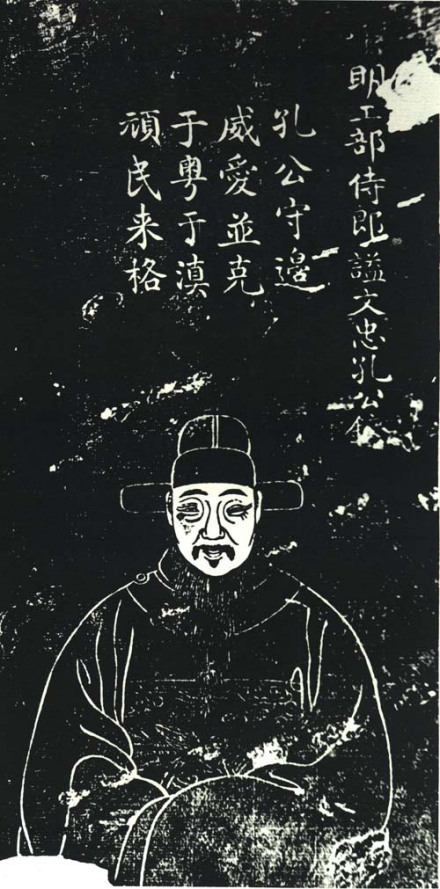 孔镛石刻像 