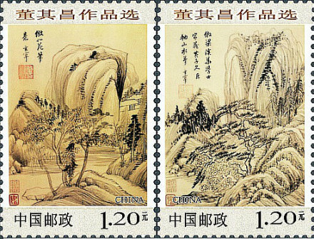 董其昌作品（邮票）