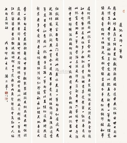 莲池大师一笔勾