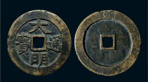 大明通宝