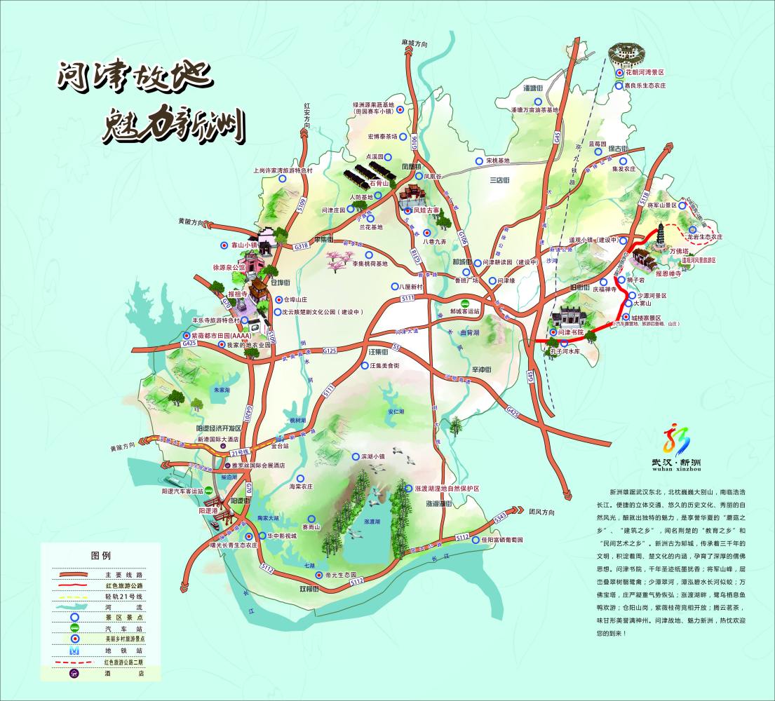 新洲区全域旅游示意图 