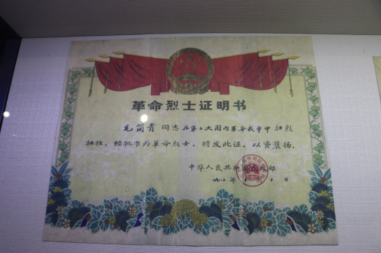 革命烈士证明书