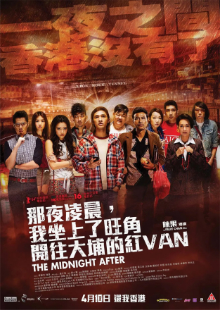 《那夜凌晨，我坐上了旺角开往大埔的红VAN》